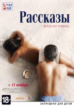 Постер Рассказы: 800x1142 / 299.29 Кб