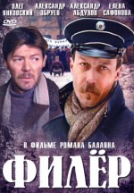 Постер Филёр: 500x719 / 80.76 Кб