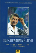 Постер Неисправимый лгун: 500x725 / 53.78 Кб