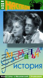 Постер Музыкальная история: 278x500 / 28.65 Кб