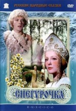 Постер Снегурочка: 283x410 / 33.78 Кб