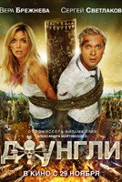 Постер Джунгли: 134x200 / 68.06 Кб