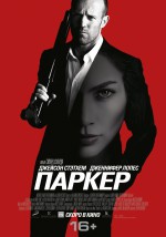 Постер Паркер: 800x1137 / 197.47 Кб