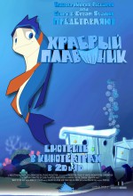 Постер Храбрый плавник: 655x960 / 370 Кб