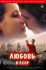 Постер Любовь в СССР: 1000x1500 / 471.2 Кб
