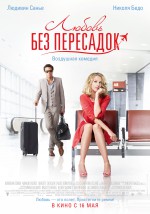 Постер Любовь без пересадок: 2109x3000 / 706.03 Кб