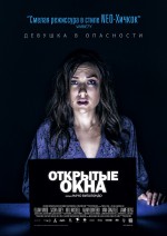 Постер Открытые окна: 750x1060 / 184.69 Кб