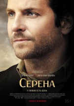 Постер Серена: 719x1024 / 293.19 Кб