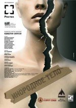 Постер Инородное тело: 306x432 / 18.33 Кб