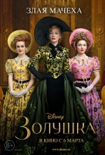 Постер Золушка: 1772x2606 / 1957.3 Кб