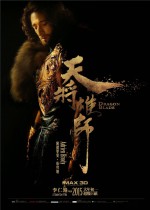 Постер Меч дракона: 859x1200 / 161.73 Кб