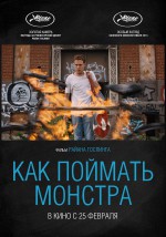 Постер Как поймать монстра: 800x1138 / 147.78 Кб