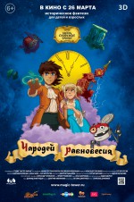 Постер Чародей равновесия. Тайна Сухаревой башни: 3333x5000 / 9097.77 Кб