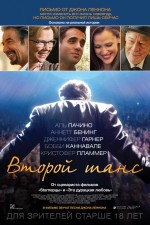 Постер Второй шанс: 750x1125 / 235.38 Кб