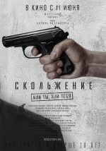 Постер Скольжение: 1404x2000 / 1825.37 Кб