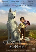 Постер Савва. Сердце воина: 581x832 / 70.2 Кб