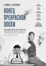 Постер Конец прекрасной эпохи: 640x912 / 78 Кб