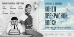 Постер Конец прекрасной эпохи: 2000x1000 / 1157.3 Кб