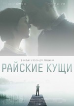 Постер Райские кущи: 3500x5000 / 871.86 Кб