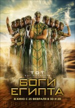 Постер Боги Египта: 539x768 / 121.7 Кб