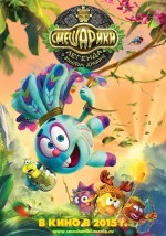 Постер Смешарики. Легенда о золотом драконе: 1000x1423 / 407.12 Кб