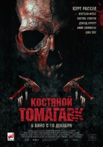 Постер Костяной томагавк: 1200x1710 / 1352.01 Кб