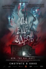 Постер Мы еще здесь: 750x1108 / 239.75 Кб