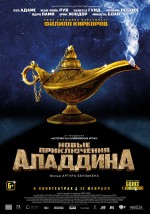 Постер Новые приключения Аладдина: 1406x2000 / 720.41 Кб