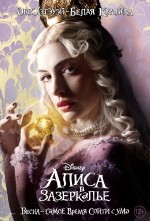 Постер Алиса в Зазеркалье: 750x1103 / 293.2 Кб