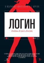 Постер Логин: 750x1071 / 96.29 Кб