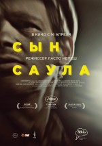 Постер Сын Саула: 847x1200 / 90.8 Кб