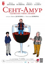 Постер Сент-Амур: Удовольствия любви: 2025x2875 / 423.71 Кб