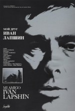 Постер Мой друг Иван Лапшин: 750x1099 / 184.87 Кб