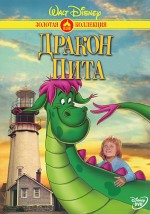 Постер Дракон Пита: 352x500 / 134.51 Кб