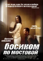 Постер Босиком по мостовой: 469x667 / 71.53 Кб