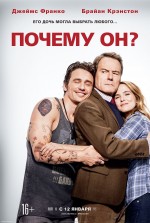 Постер Почему он?: 743x1100 / 126.48 Кб