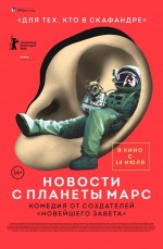 Постер Новости с планеты Марс: 501x763 / 53.94 Кб