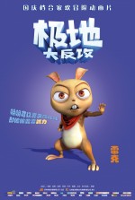 Постер Полярные приключения: 750x1111 / 132.03 Кб