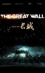 Постер Великая стена: 750x1212 / 121.49 Кб