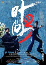 Постер Ип Ман 3D: 636x900 / 220.76 Кб