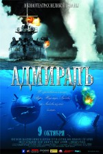Постер Адмиралъ: 750x1125 / 210.47 Кб
