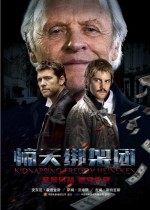 Постер Похищение Фредди Хайнекена: 595x831 / 74.63 Кб