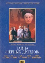 Постер Тайна «Черных дроздов»: 500x703 / 237.49 Кб