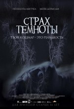 Постер Страх темноты: 808x1191 / 195.74 Кб