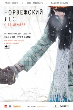 Постер Норвежский лес: 700x1050 / 143.81 Кб