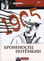 Постер Броненосец «Потемкин»: 750x1031 / 216.28 Кб