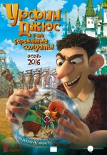 Постер Урфин Джюс и его деревянные солдаты: 750x1083 / 328.45 Кб