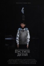 Постер Пустите детей: 679x1000 / 72.89 Кб