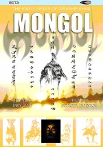 Постер Монгол: 424x600 / 76.21 Кб