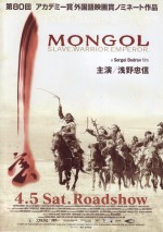 Постер Монгол: 800x1135 / 338.68 Кб